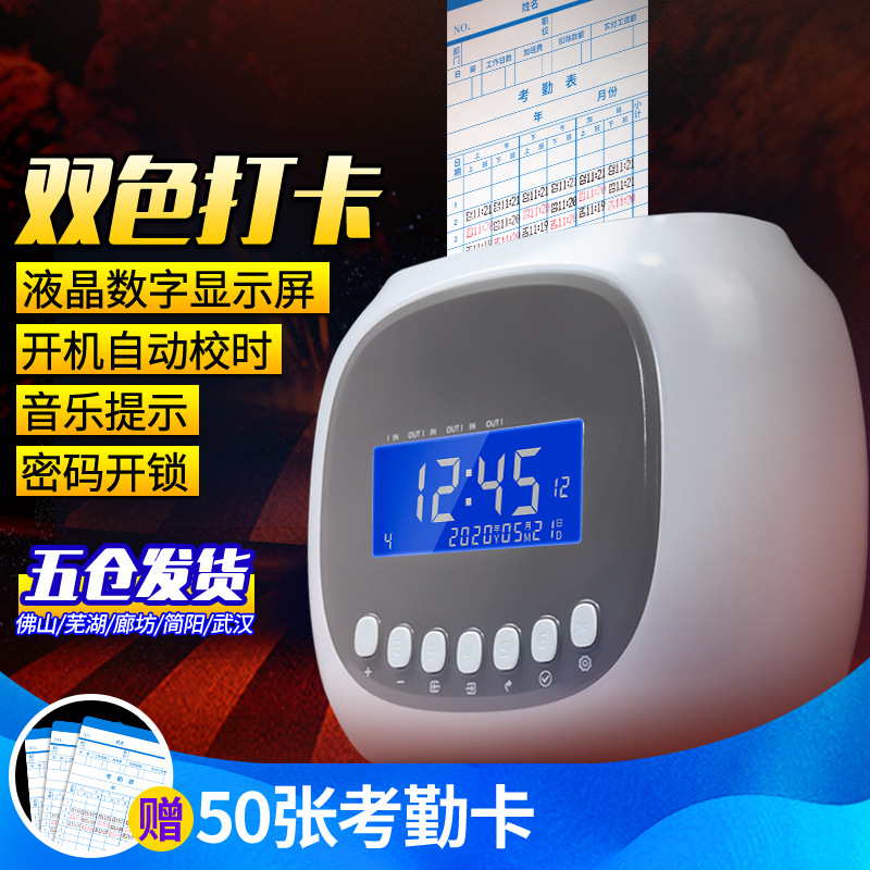 考勤机加普威打卡机纸卡式上班打卡机员工上下班打卡器卡钟出勤学