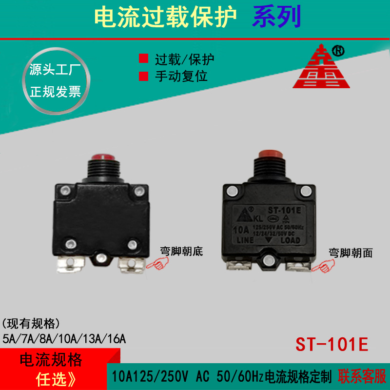 克雷电流过载保护器弯脚可复位断路器 热保护器 保险丝厂家现货