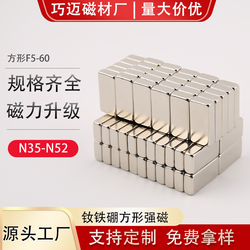Magnetic strong magnet