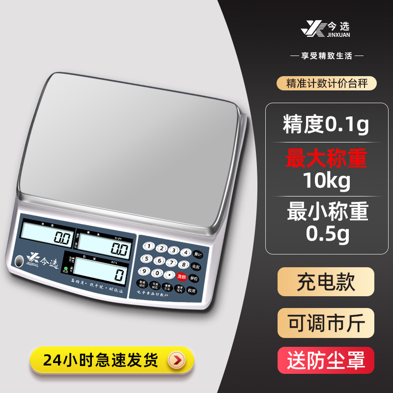 [인기 충전 모델] 범위 10kg 정확도 0.1g