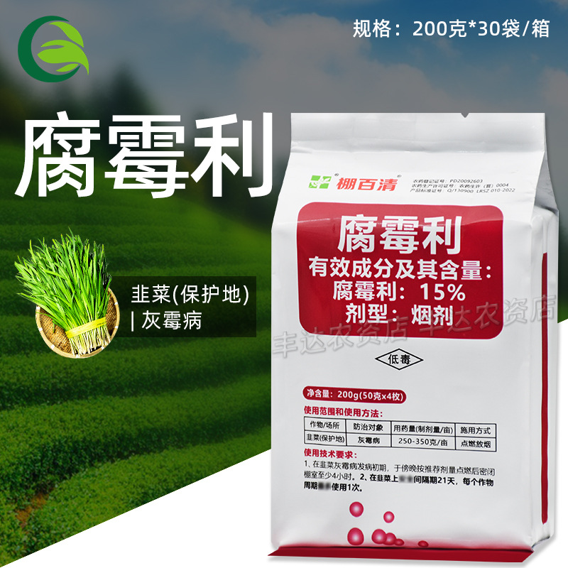 银田 棚百清腐霉利15%大棚温室烟熏剂烟剂 非菜灰霉病农药杀菌剂