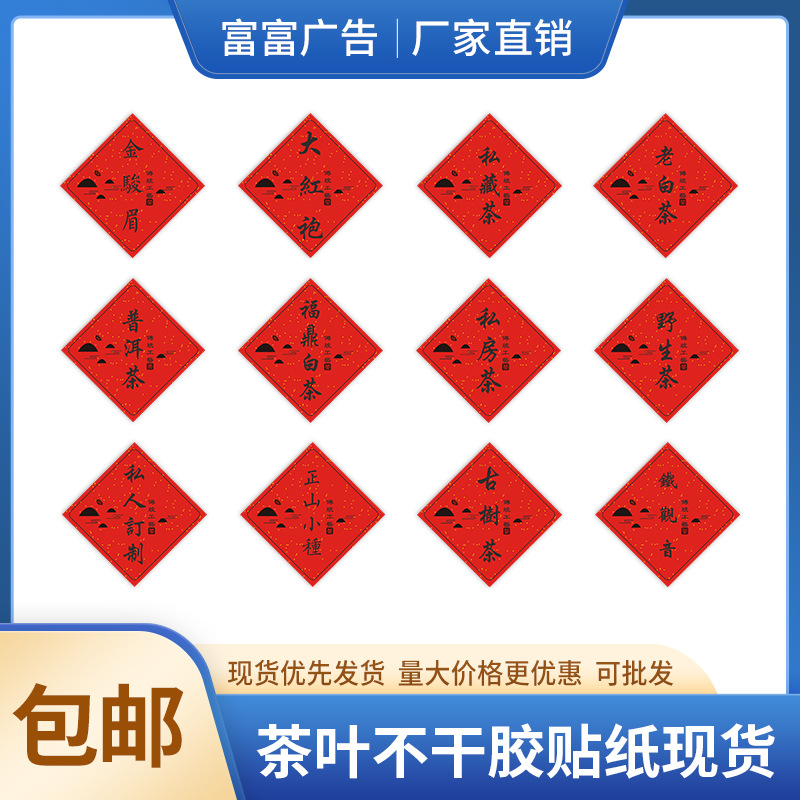 不干胶茶叶贴纸现货印刷铜版纸铁观音普洱老白茶私人快递贴纸包邮