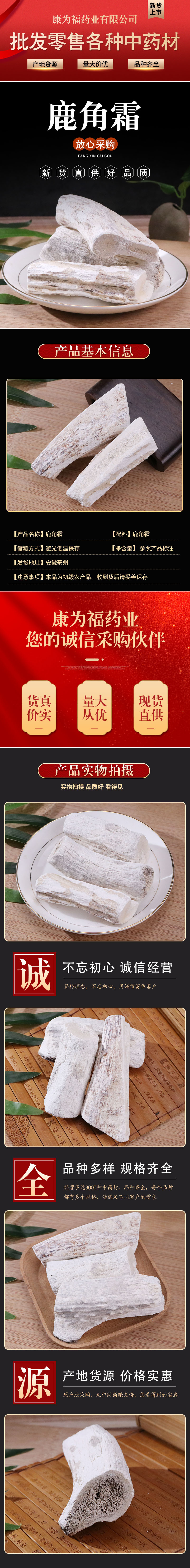Lu Jiao Shuang (Cornu Cervi Degelatinatum) — Dried Deer Antler Frost, Traditional Chinese Herb overview