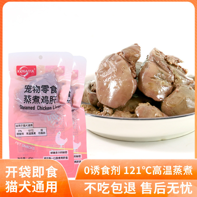 Kenaiya Steamed Chicken Liver Pet Snacks for Cats and Dogs 40g Kenaiya Steamed Chicken Liver Pet Snacks for Cats and Dogs 40g