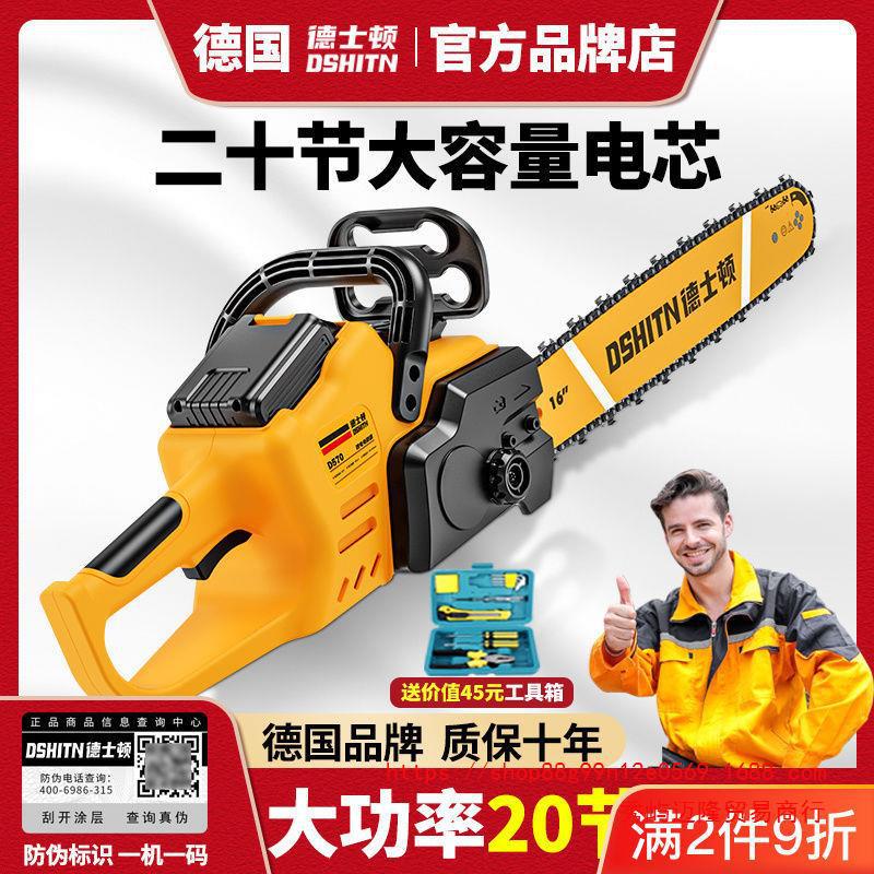德国德士顿20节锂电锯手持充电式电池电锯大功率锯柴家用手提伐木