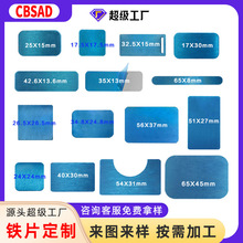 定制方形铁片配件 手机支架自粘磁吸贴 长条引磁片散热器金属贴片