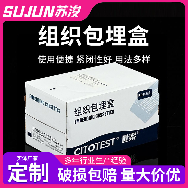 组织包埋盒带250个/盒31050102W 长条形可拆段式盖白色包埋盒
