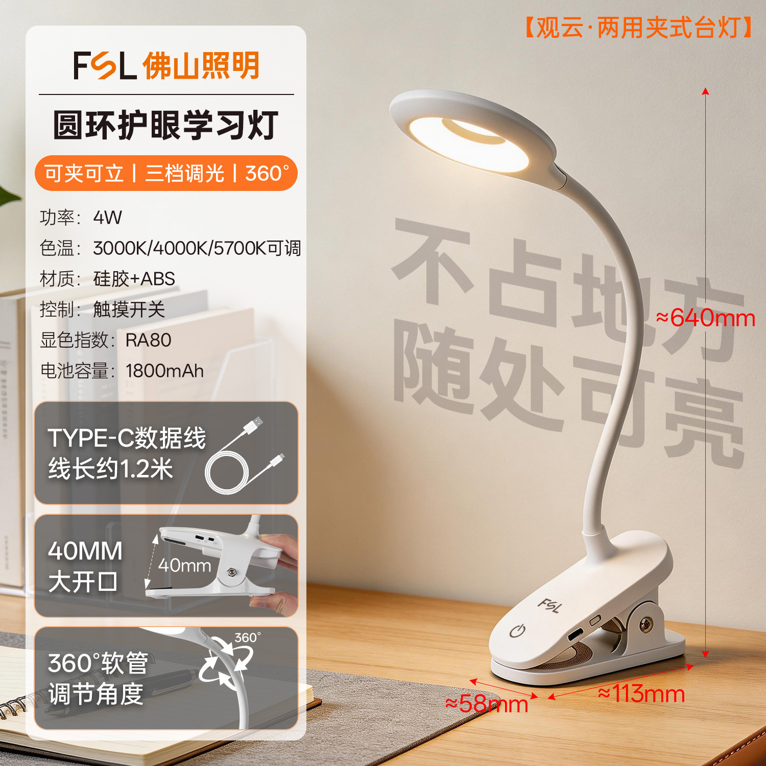 Светильник FSL кольцевой 4W 1800mAh