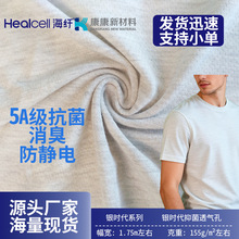 银纤维布面料网眼面料莫代尔面料防静电透气抗菌消臭内裤裆底面料