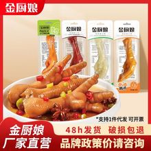 金厨娘泡卤32克多味鸡爪泡卤泡椒 凤爪酸辣鸡爪休闲零食整箱批发