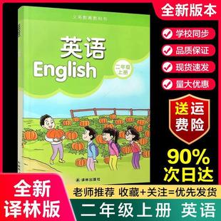 [Xinhua Bookstore] Primary School 2 Second Grade Volume 1 Yilin Edition English Textbook Textbook 2