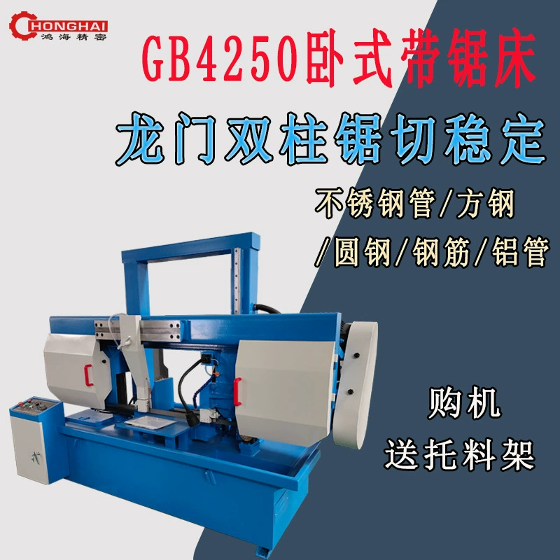 GY4250 портальный ленточный пильный станок стальной трубы пильный станок Lunan Hon Hai производства