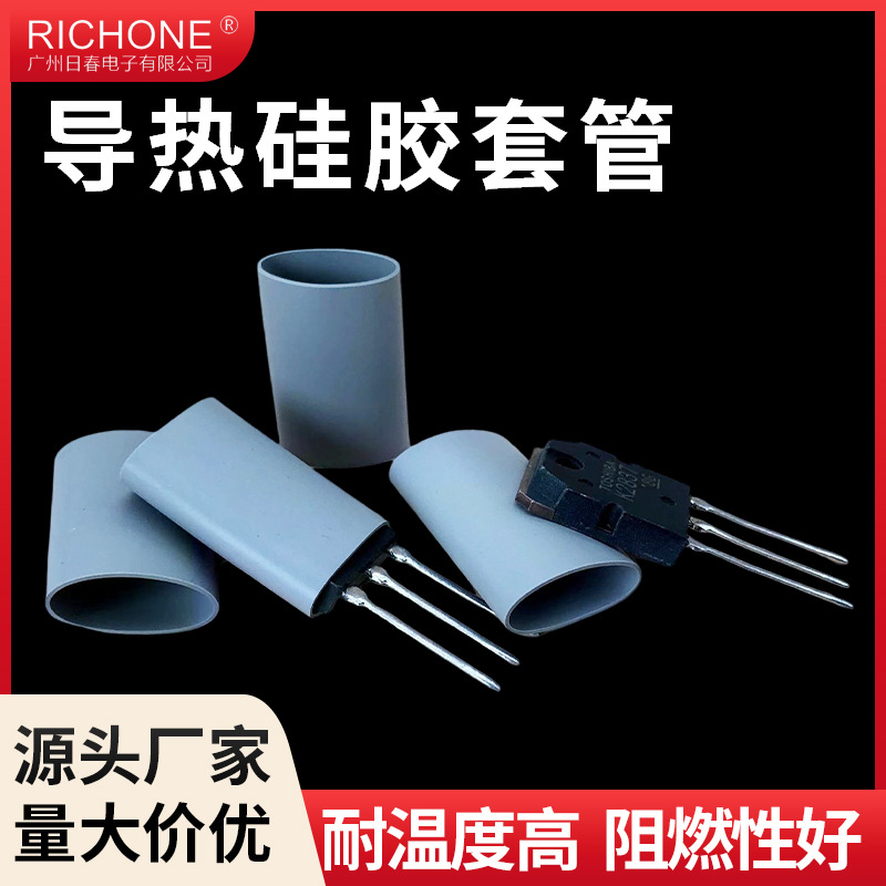 导热硅胶套管电子元件绝缘硅胶帽套耐高温散热保护套工厂现货批发