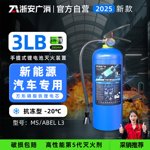 Water-Based Fire Extinguisher for Household Shops and Vehicles, Vehicle-Mounted Water-Based Foam 3-Liter Fire Lithium Battery