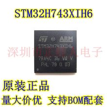 原装正品 STM32H743XIH6 BGA240 单片机 32位微控制器MCU