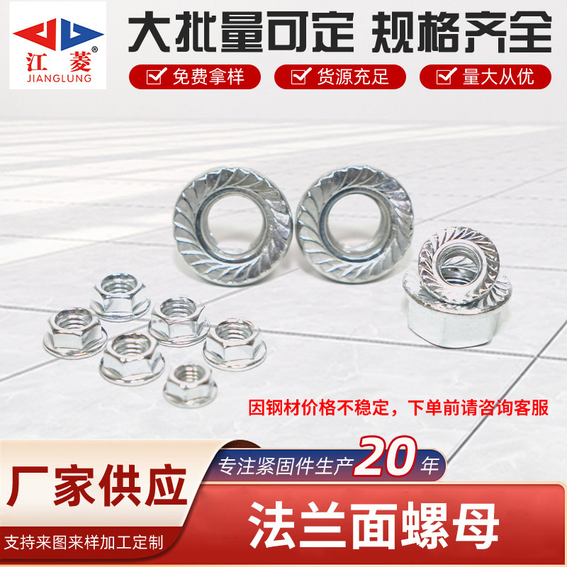 法兰面六角螺母 镀锌螺母带垫带齿螺丝母 防滑防松锁紧螺帽