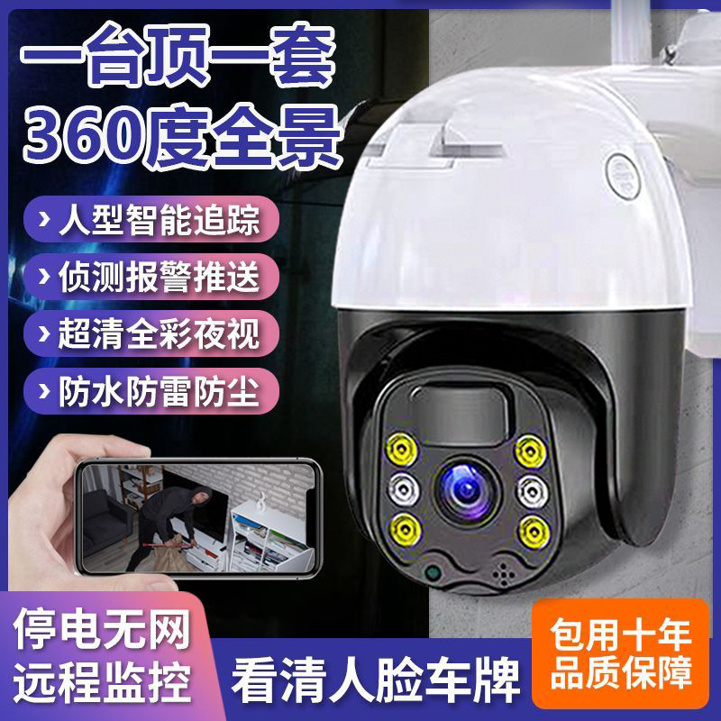 摄像头 监控太阳能户外360°全方位手机远程无需插电室外高清夜视