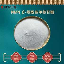 NMN β-烟酰胺单核苷酸99.9% 酶法 cas:1094-61-7 100g/袋抗氧化