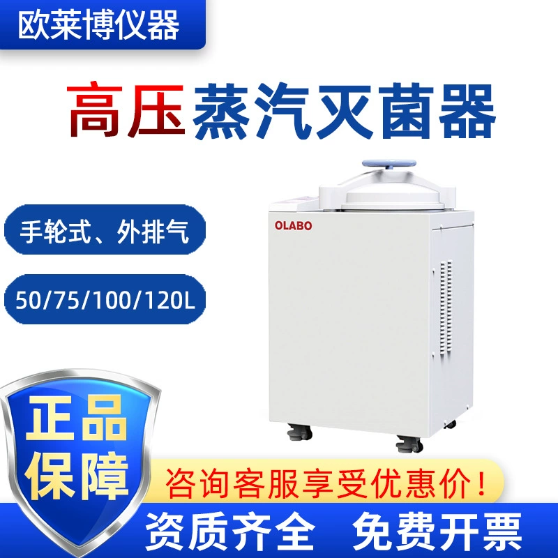 OLABO Oola лабораторное BKQ-B50K больничное оборудование паровой стерилизатор высокого давления стерилизатор