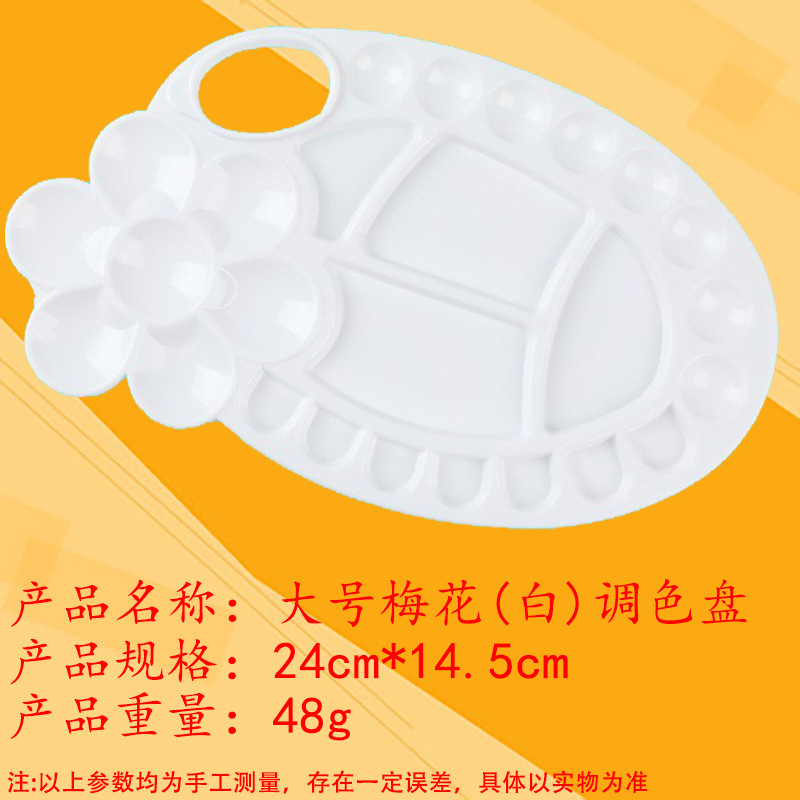 대형 매화 팔레트 화이트