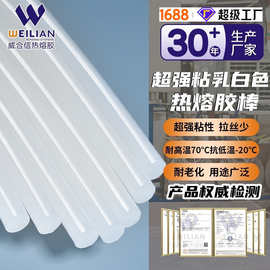 威联超强粘热熔胶棒逆行UV亚克力PP塑料耐高温抗寒防冻热溶胶条