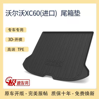 Trunk Mat mat modification accessories decoration - 09-15-volvo-xc60-imported-tpe-upgraded-model