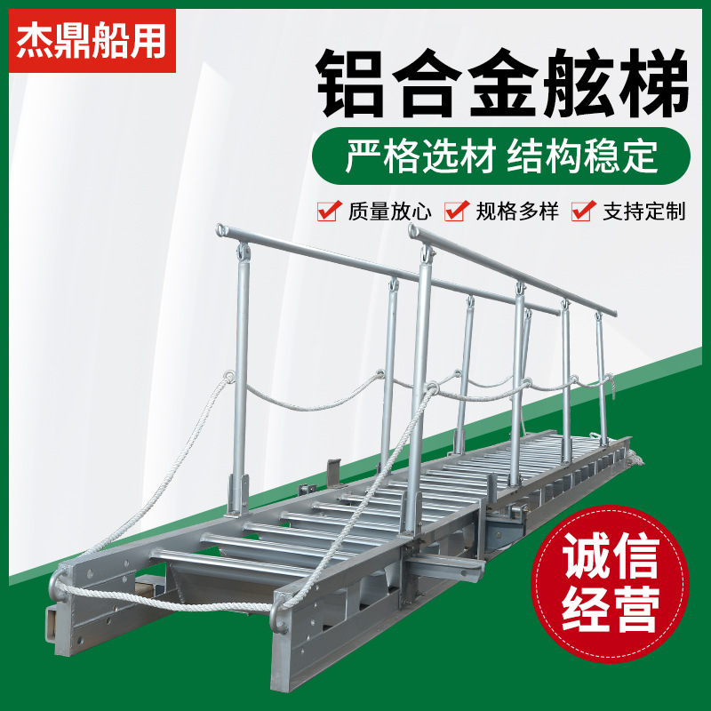 铝合金带扶手舷梯 船用平板踏步式码头岸梯 铝制登船梯游艇梯跳板