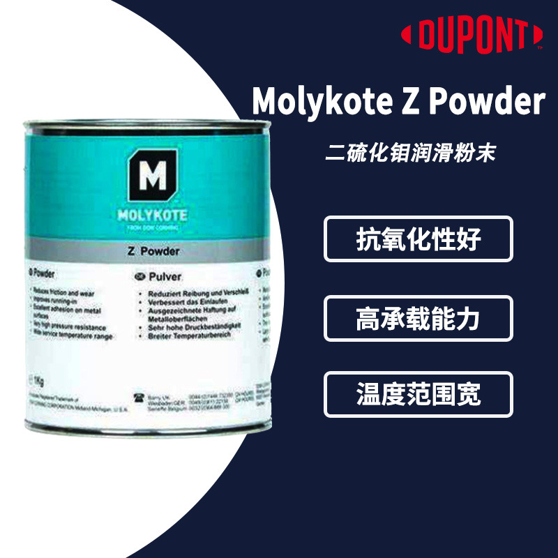 MOLYKOTE摩力克Z POWDER 耐高温抗氧化润滑二硫化钼粗颗粒 黑色