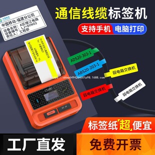 Universal Printer C51 Communication Label Printer Network Cable Telecommunications Knife-Type Weak Wire Cable Communication Label Machine