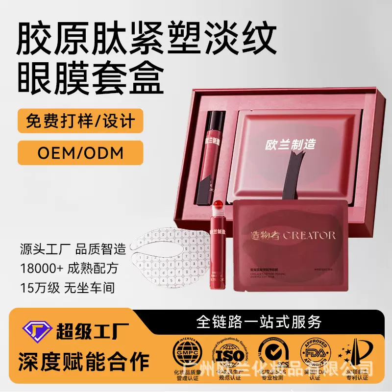 抖音爆款冰玛瑙胶原肽眼膜紧致淡纹改善眼袋淡化黑眼圈眼部精华油