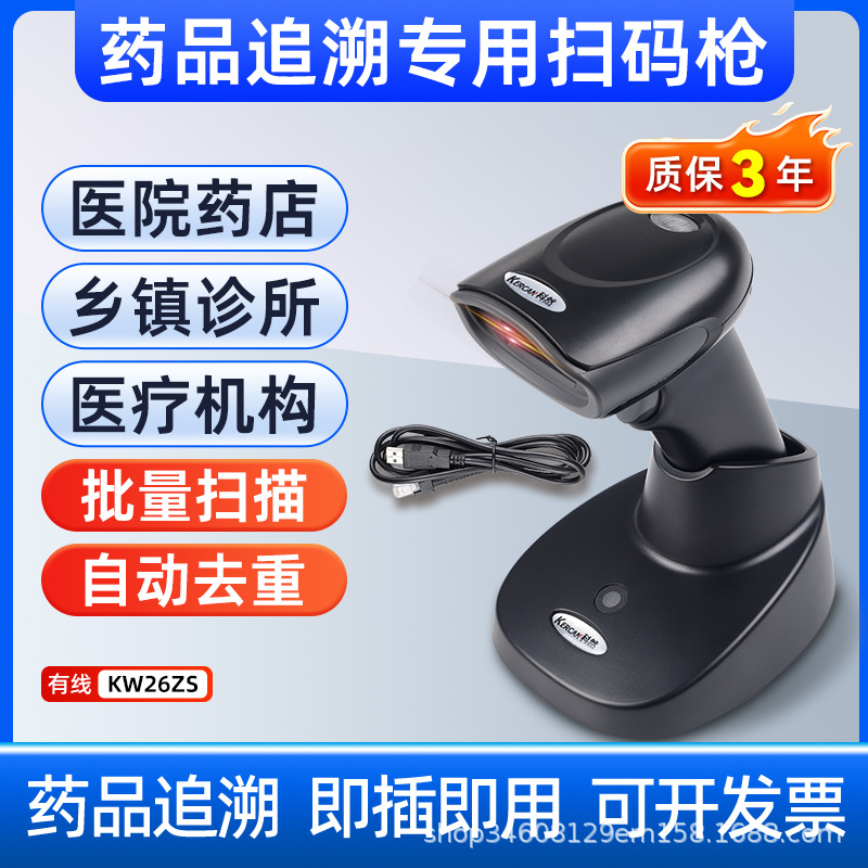 Kw26zs-bluetooth version [drug traceability/batch scanning/automatic deduplication/plug and play]