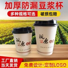 一次性豆浆杯子商用批发早餐专用现磨打包带盖吸管纸杯热饮杯