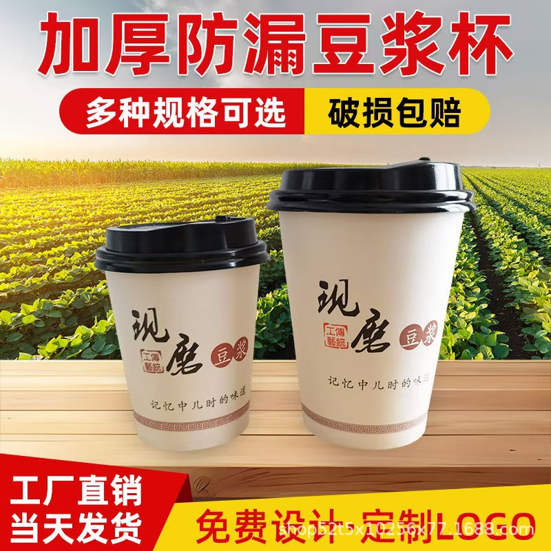一次性豆浆杯子商用批发早餐专用现磨打包带盖吸管纸杯热饮杯