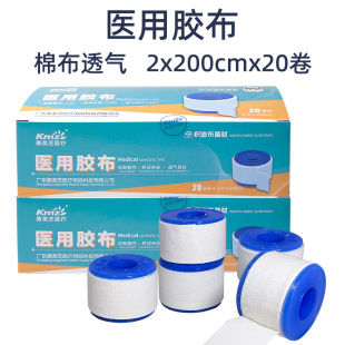 Kang Meizhi Medical Tape Weaving Fabric Substrate 2cm x 200cm x 20 Volume