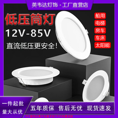 12v24v低压筒灯嵌入式led灯36伏电梯专用灯船用开孔75直流天花灯
