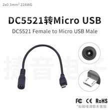 ��ʽ���a�O��ӿ��D�Ӷ̽Ӿ�22̖��dc5521ĸ�DmicroUSB���^�Դ��