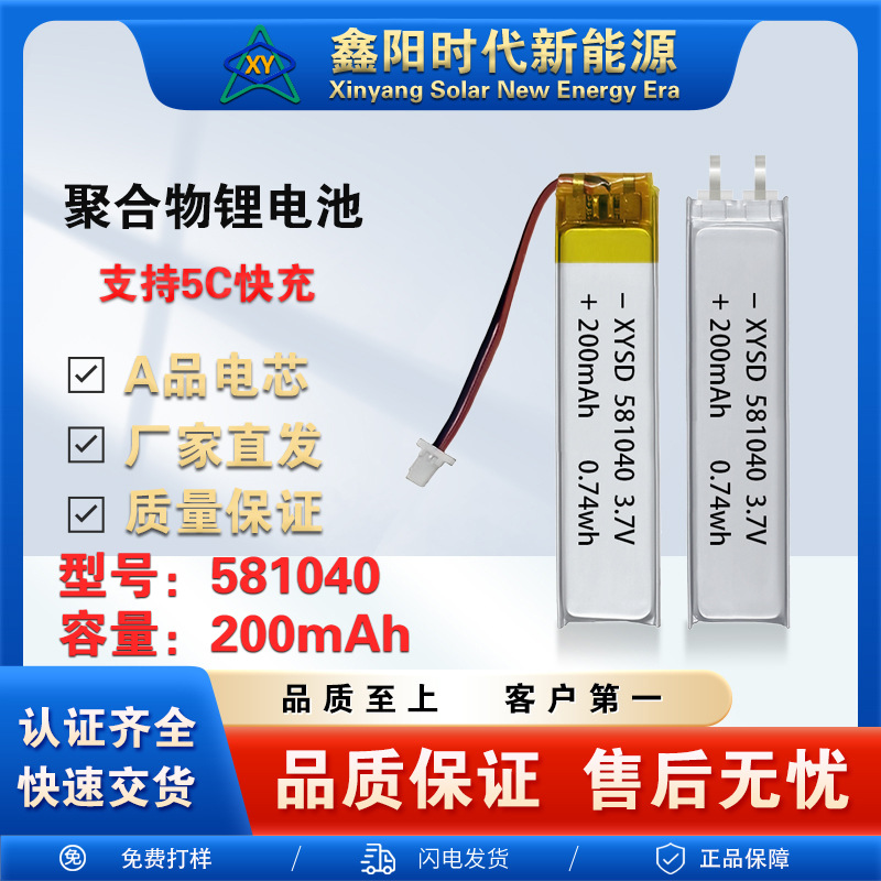 폴리머 리튬 배터리 581040-200mAh 3.7V 5C 고속 충전 지원, 넥밴드 이어폰, 무선 마우스
