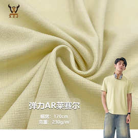 弹力AR莱赛尔220G  腈纶人棉莱赛尔弹力针织面料 潮牌打底衫T恤布
