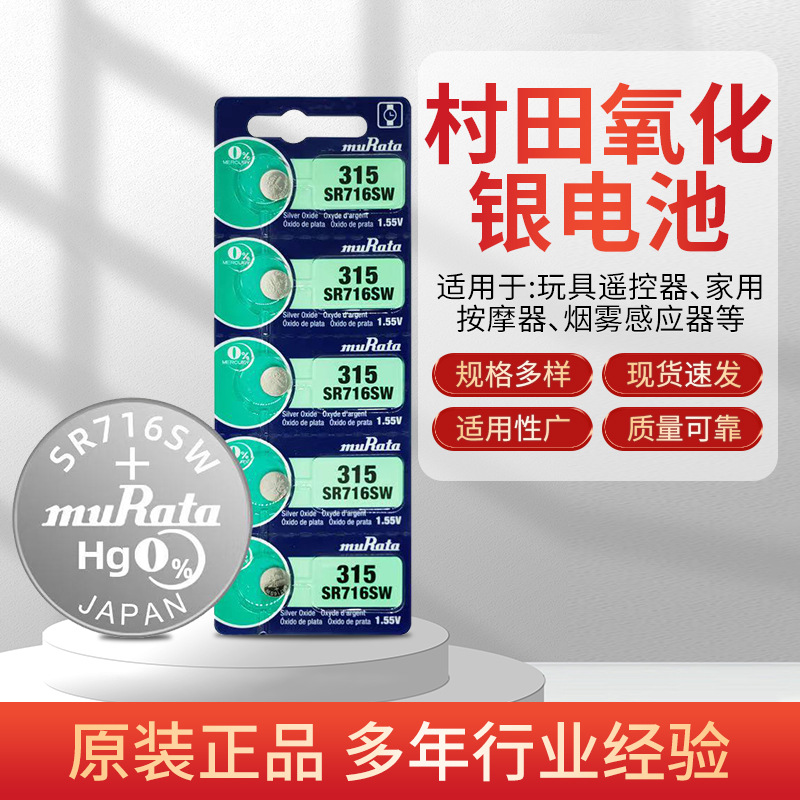 原SONY索尼 村田muRata卡装手表纽扣电池335 315氧化银电池批发