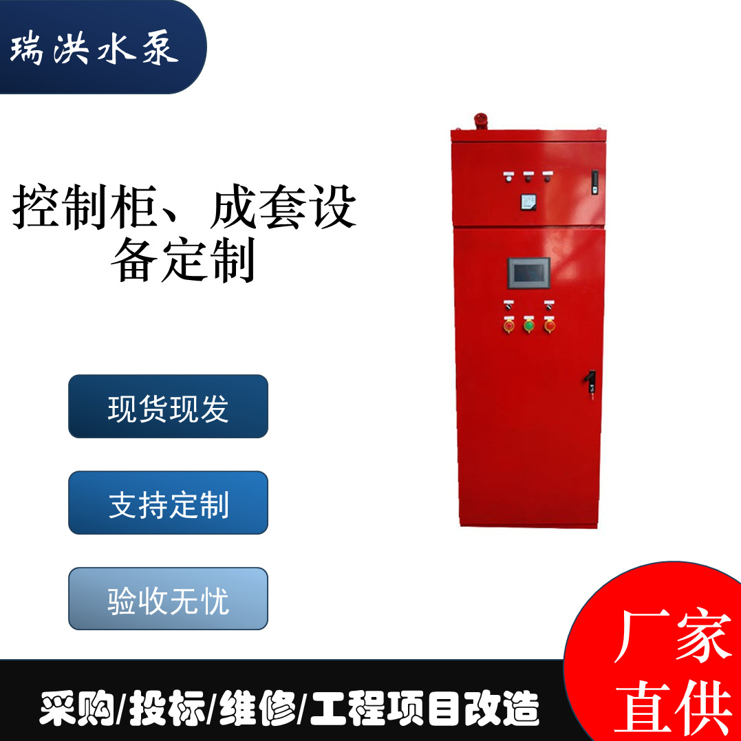 厂家直销消防控制柜配电柜
