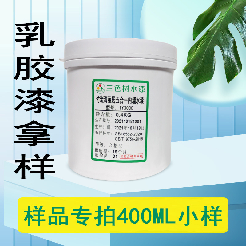 工厂可定色乳胶漆5合1墙面水漆内墙漆工程涂料9.9白色乳胶漆样品