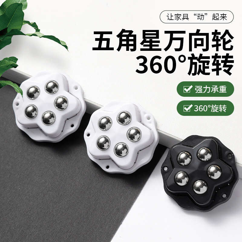 万向轮轮子移动粘贴式滑轮底座滚珠免打孔钢珠尼龙珠静音家具脚轮|undefined