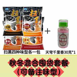 龙王恨扫黑鱼饵果味麦芽糖薯味黑坑散炮野钓竞技鲤鱼窝料套餐饵料