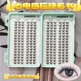 大容量粘胶款心电感应睫毛书好看毛流感纤长柔软舒适淡盐天菜