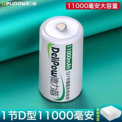 Delip No.1 battery charging set D-type rechargeable battery No.1 water heater gas stove Emergency Light Battery (Hibrid akkumulyator batareyaları) - 11000-1-mah-section-1