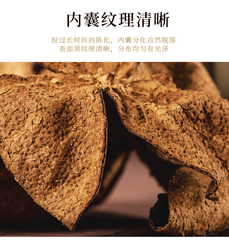 十五年陈皮_10.png