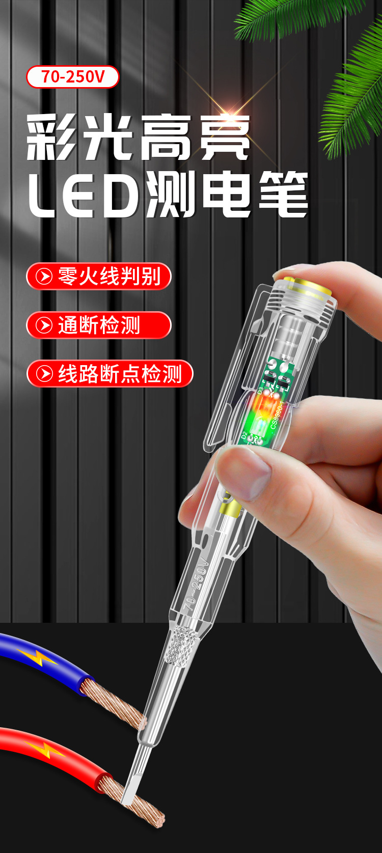 彩光高亮测电笔(1)_01.jpg