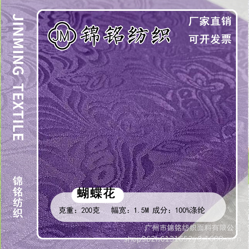 メーカー直販卸売バタフライ恋花レリーフジャカード生地全ポリエステル無弾チャイナドレス漢服服布地復古風