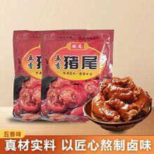 五香猪尾巴新鲜开袋真空包装熟食即食卤猪下酒菜硬菜咸香卤猪尾