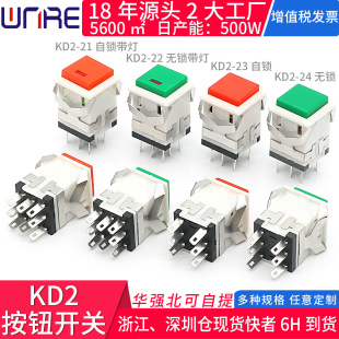 KD2-22 button switch with light LED inching reset 3A250V six-pin 6A125V self-locking switch button